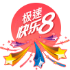 英国极速快乐8