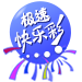 英国极速快乐彩
