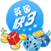 英国快3