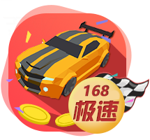 极速赛车