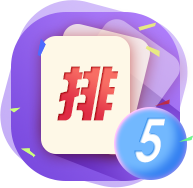 体彩排列五